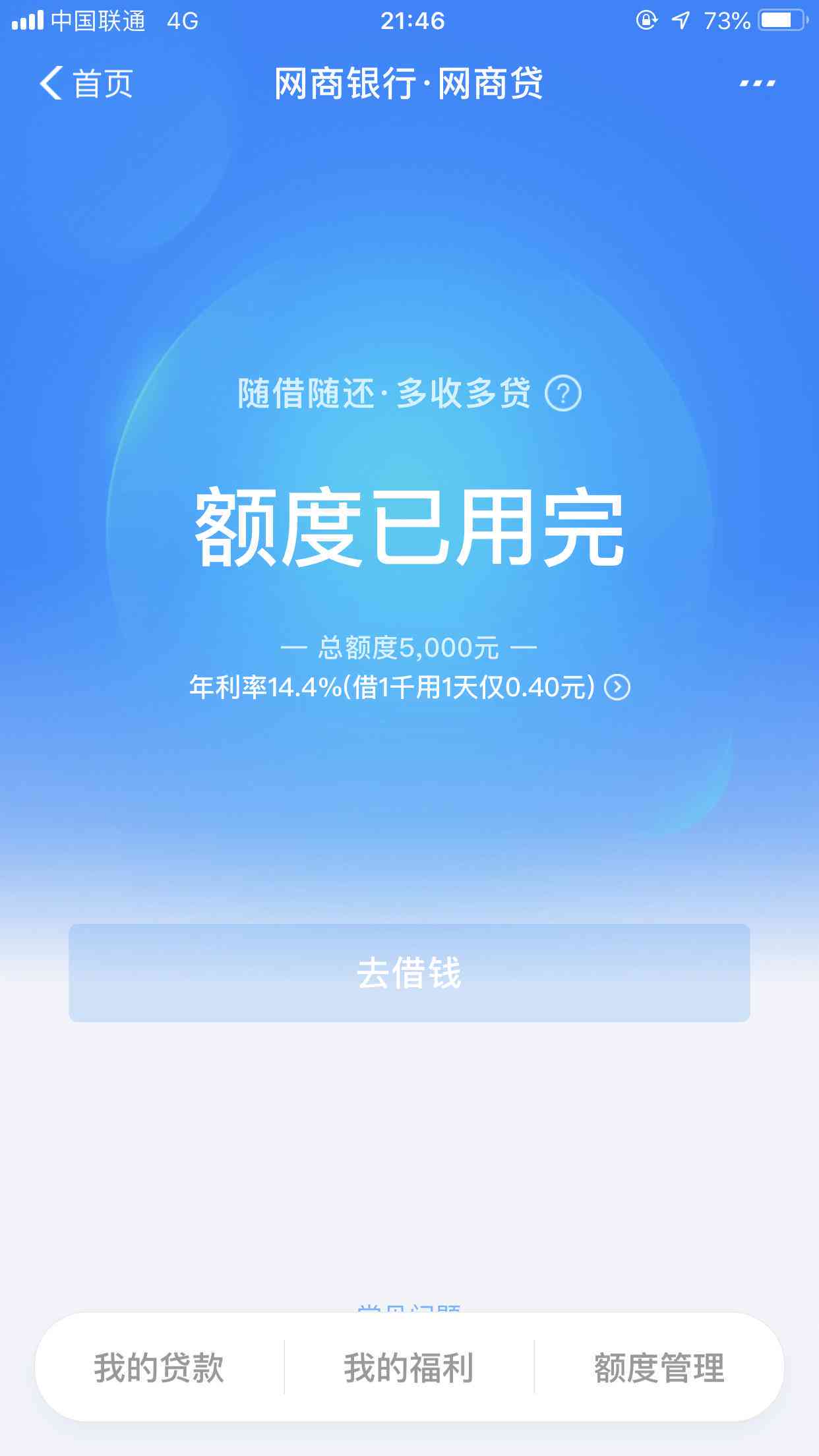 网商贷5000分12期一个月还多少-网商贷借5000每月还多少