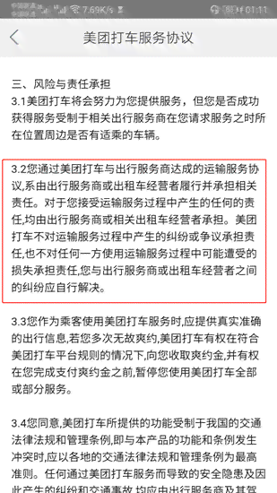 新 '关于美团逾期走访告知的真伪探究：真实情况解读与可能影响'