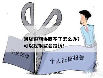 网贷逾期会找商贸局吗？如何处理及是否会联系当地？