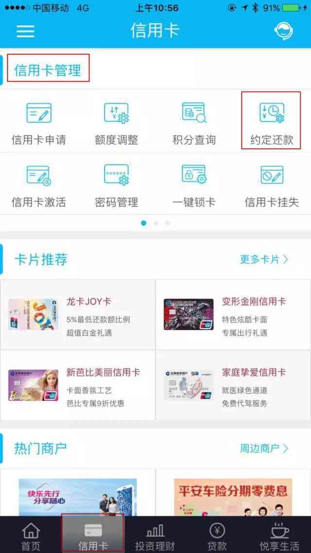 建行信用卡约定还款新模式：智能提醒，轻松管理您的财务