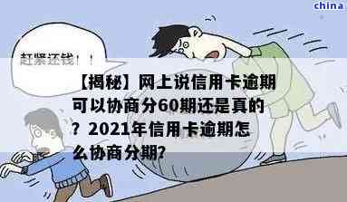 信用卡逾期了个人协商被拒绝怎么办？2021年信用卡逾期怎么协商？