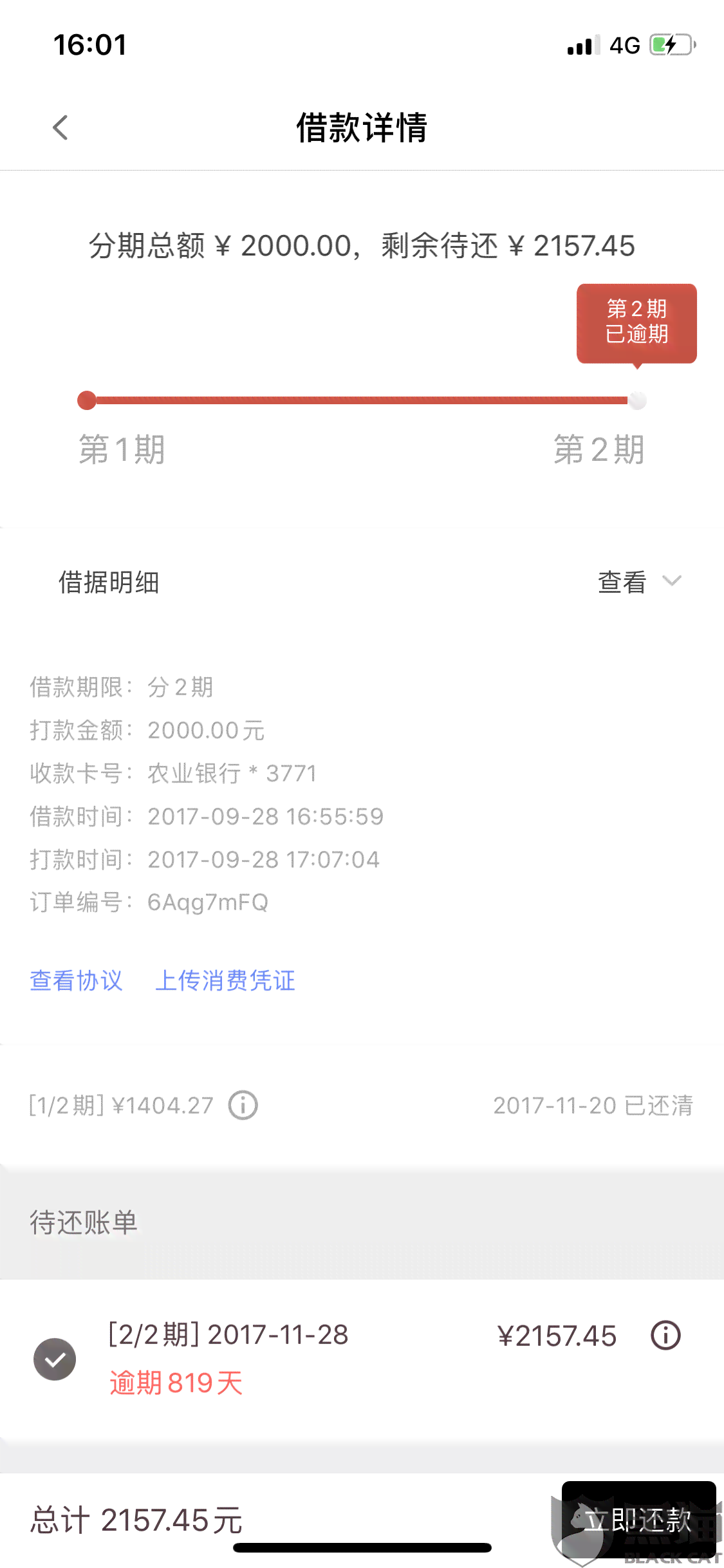 洋钱罐借款提前还款期限：如何避免额外费用？