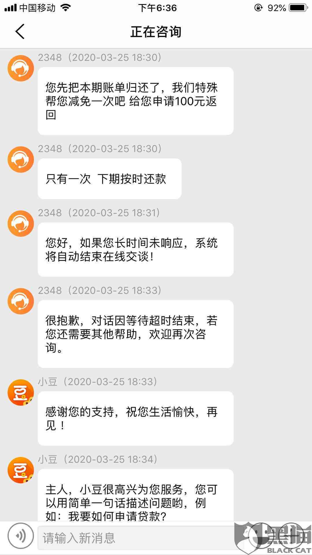 逾期收超被扣款