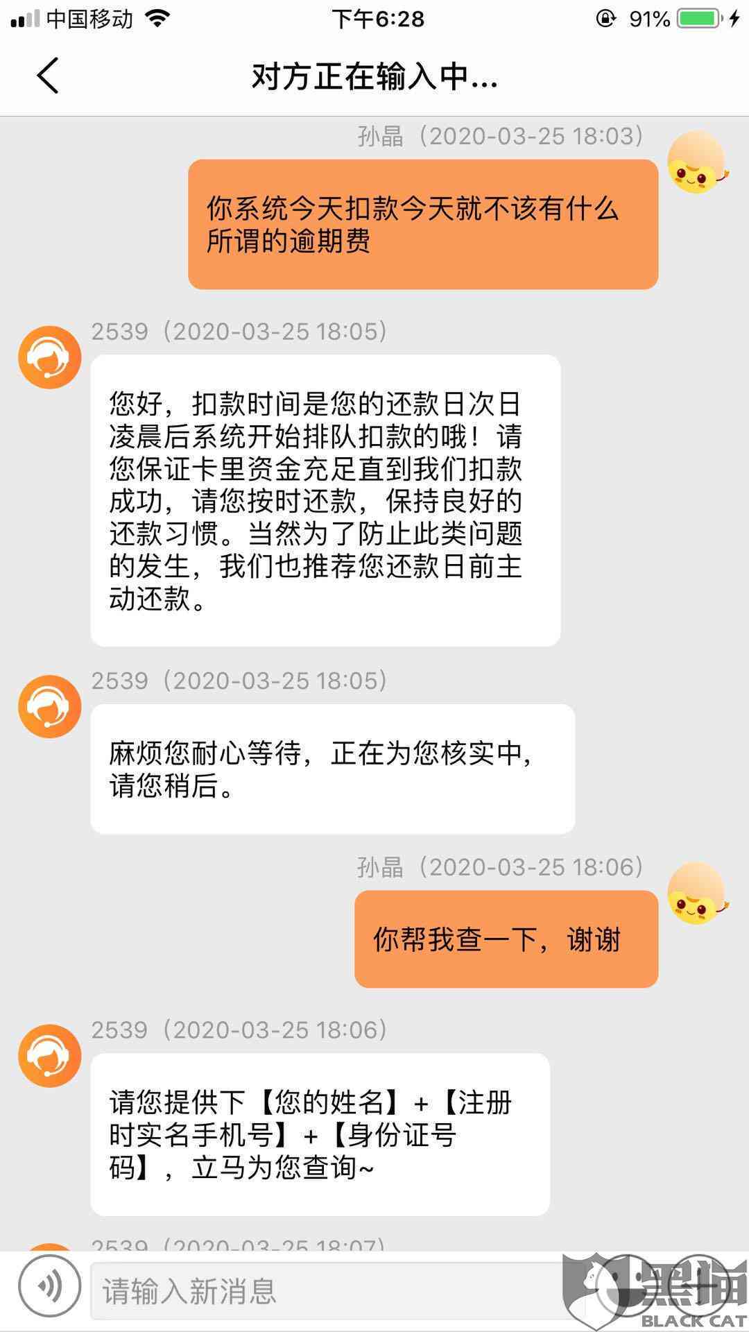 逾期收超被扣款