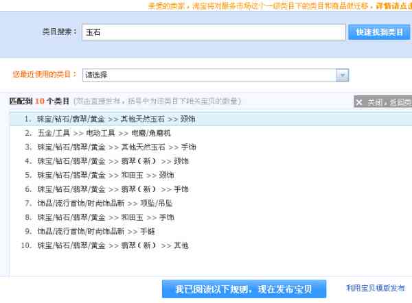 淘宝和田玉发布属于哪个类目