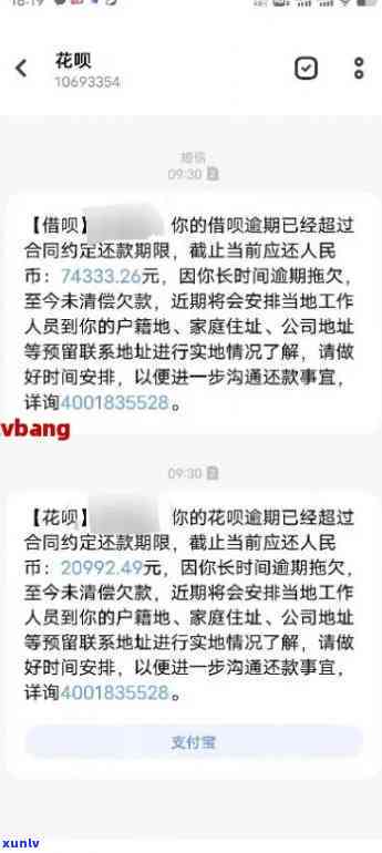 借呗逾期两期未还款，律师函警告：后果严重吗？