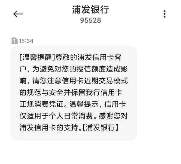 浦发四级风控只还不刷，何时能恢复三级？降额幅度大概多少？