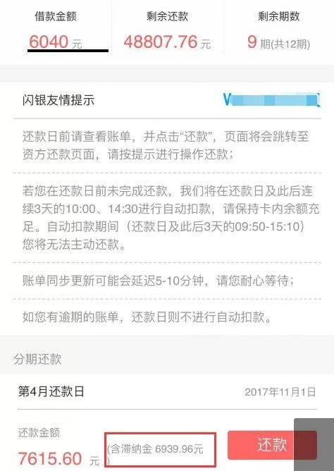 让几家网贷逾期几家不逾期会怎么样