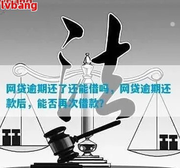 让几家网贷逾期几家不逾期会怎么样