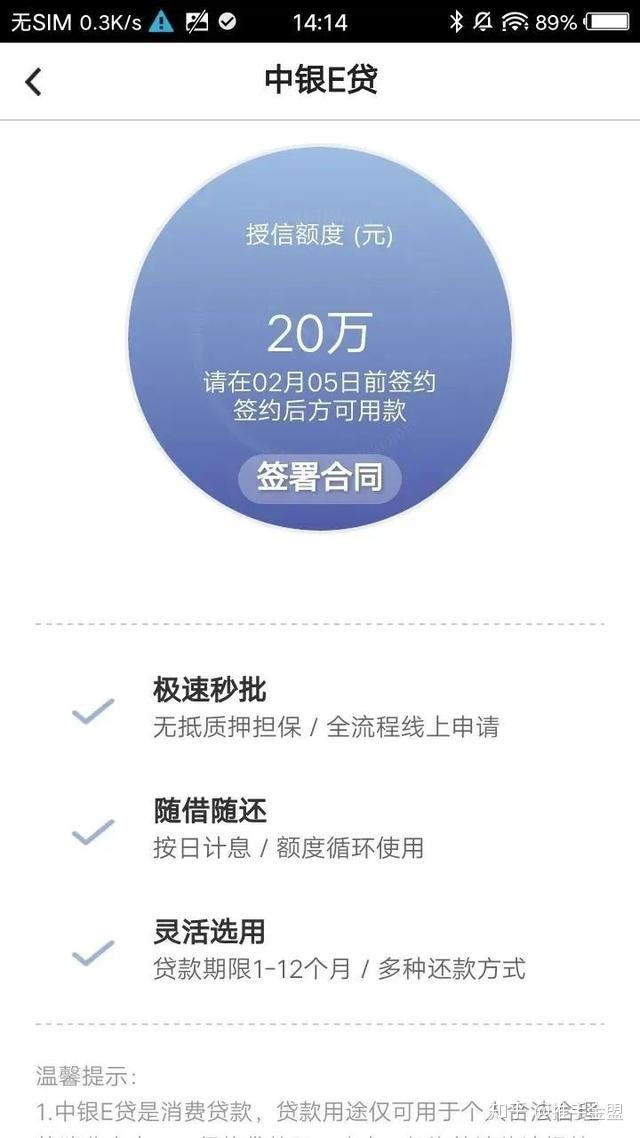 中银e贷24个月贷款详情及相关还款方式