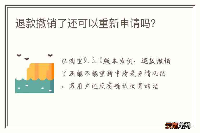 退款失败后，逾期买家是否有机会重新申请？