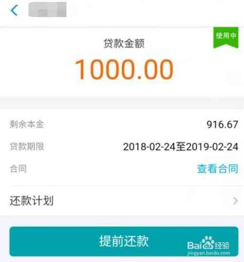 网商贷上的钱还完了为什么还不能关闭额度