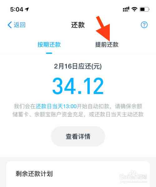 借呗如何提前还当月账单