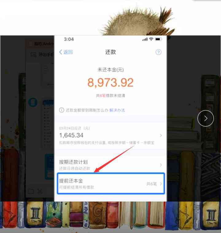 借呗如何提前还当月账单