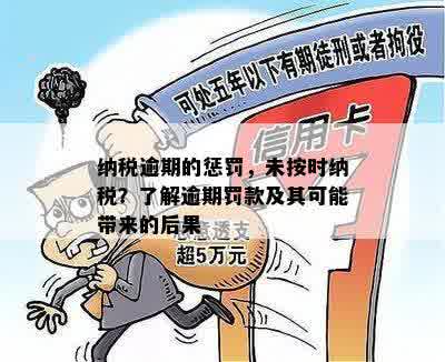 税务登记逾期罚款标准：超出期限将面临何种后果？