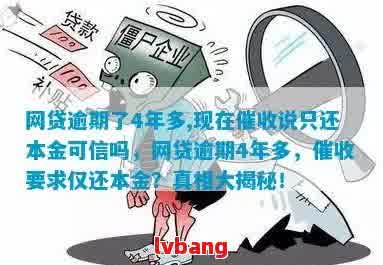 网贷逾期4天：是否会对后续贷款造成影响？