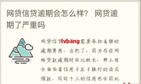 网贷逾期4天可能会产生的影响及解决方法，用户必看！