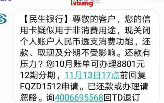 民生信用卡逾期导致停用：如何恢复卡片使用，相关费用和期限解释