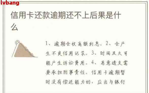 逾期一个月未还款的信用卡债务将如何处理？可能会面临哪些后果？