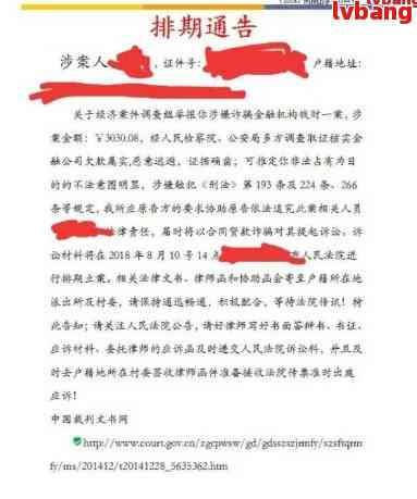 网贷逾期被通知去综办：综合办调查的合法性及详情