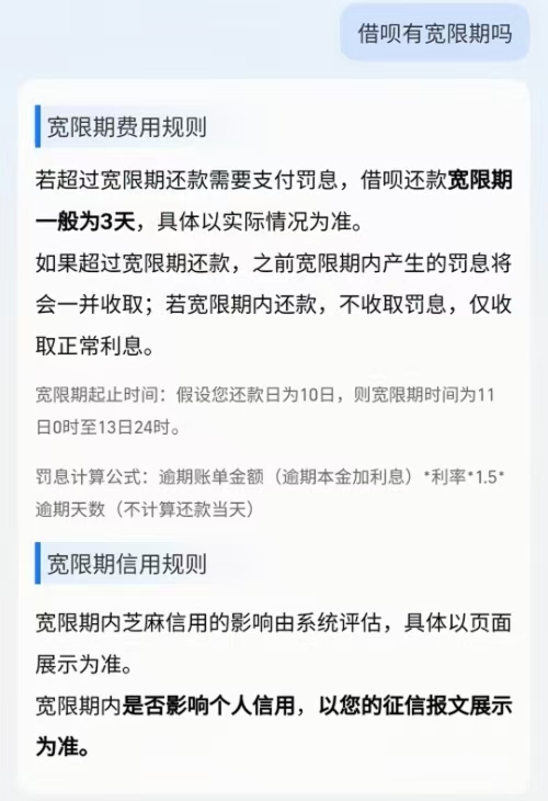 关于借呗逾期还款后再次借款的操作疑问