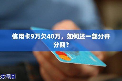 信用卡逾期40元一个月怎么办？解决方法和影响全解析