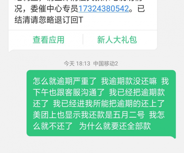 美团逾期了要去我家