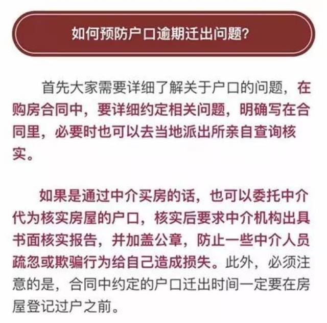 逾期可以迁户口吗