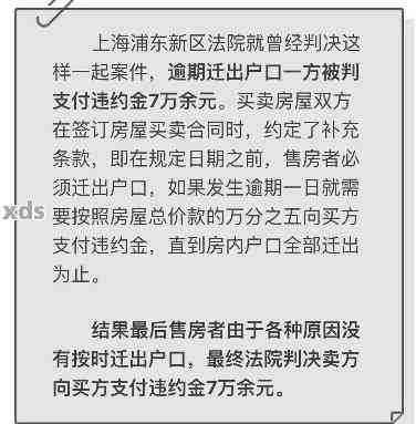 逾期迁出户口违约金计算方法：2年逾期赔偿与判决