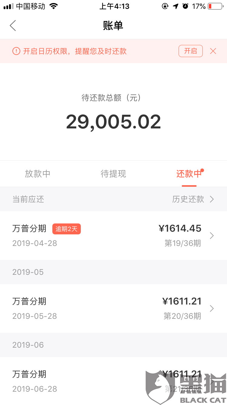 网商贷逾期多久要求一次性还清本金？