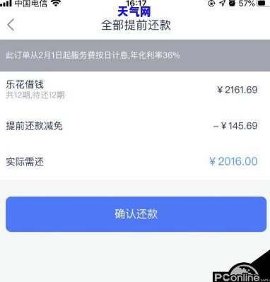 乐分易还款方式全解析：多种选择助您轻松还清借款