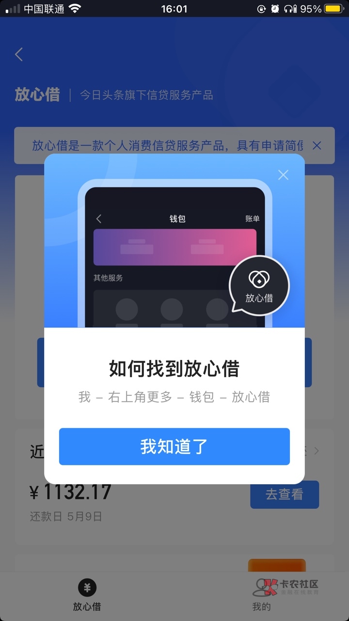 放心借可以申请期还款操作指南