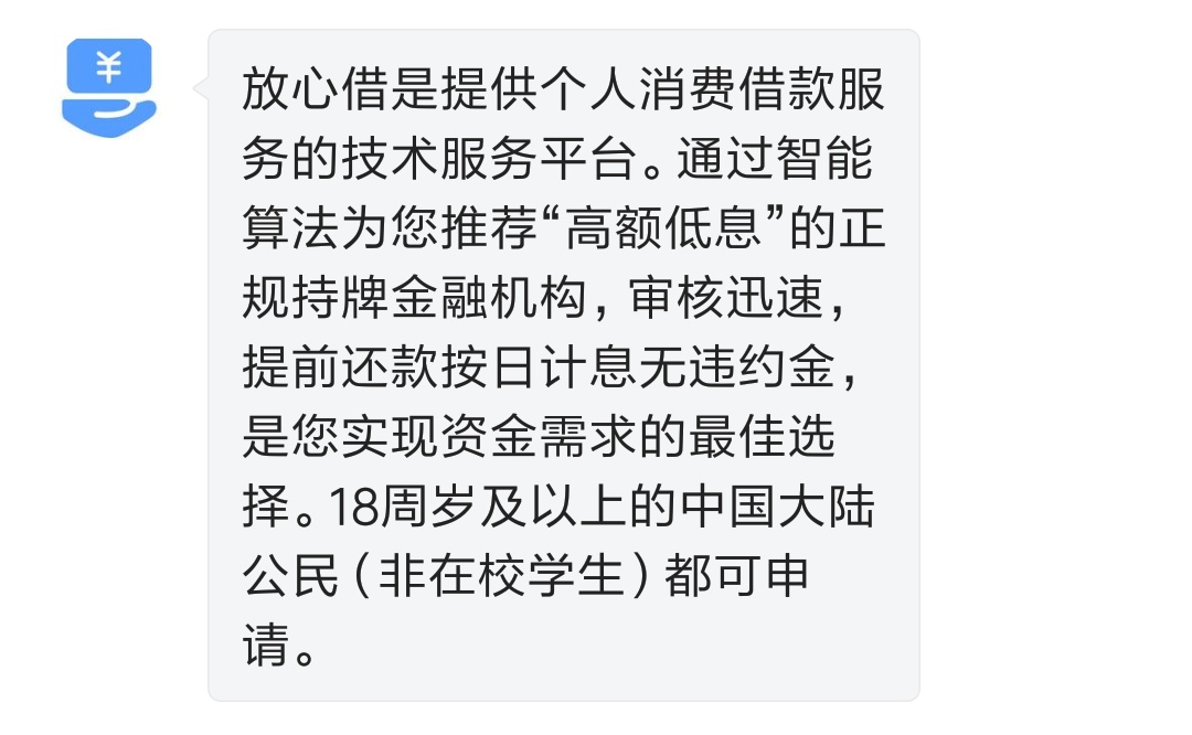 放心借可以申请期还钱吗