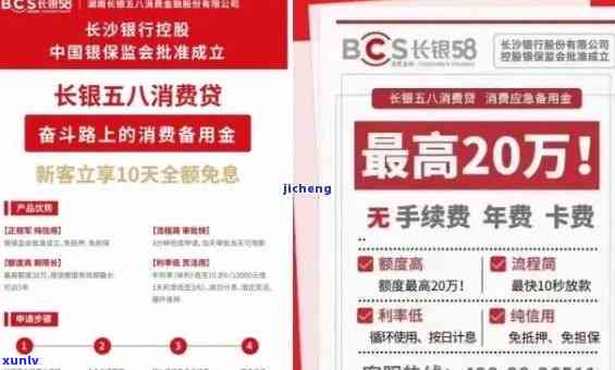 长银58消费贷要求：上，额度、利息详解，是长沙银行的产品吗？