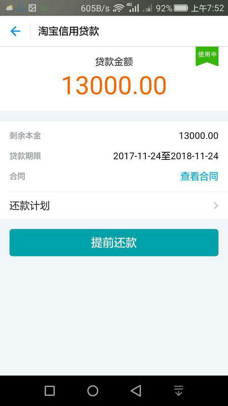 网商贷多期提前还款规则解析：是否可以多次分期还款？