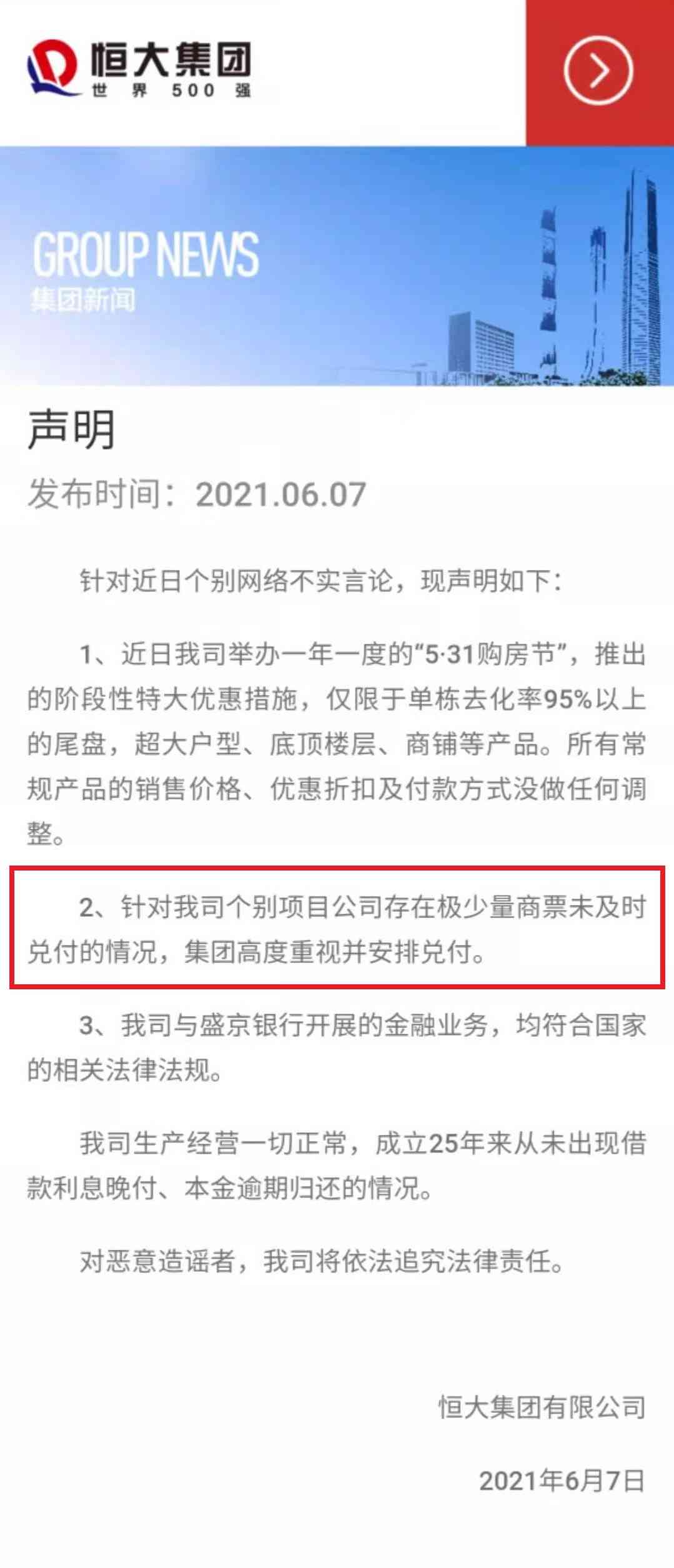 恒大商票逾期什么意思？2021年、2020年12月逾期兑付。