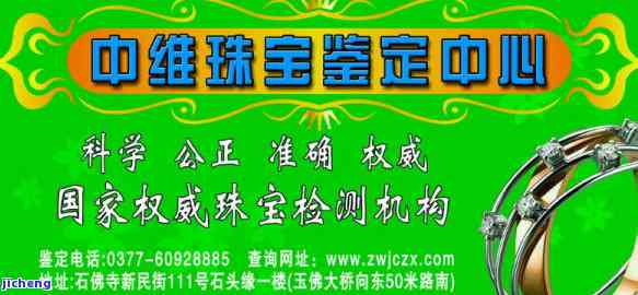 哈尔滨宝玉石鉴定：地址、电话以及其他联系方式全面解析