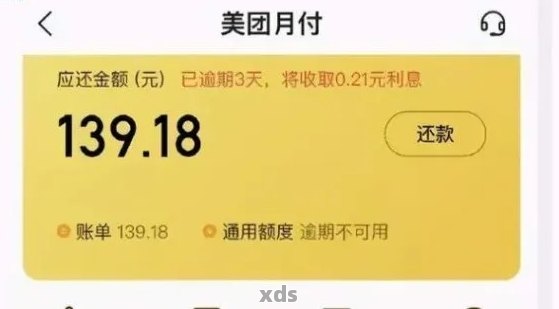 美团逾期一个月家里人会知道吗