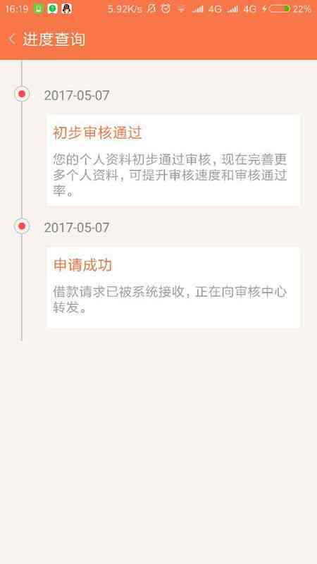 一般网贷还完多久可以再借