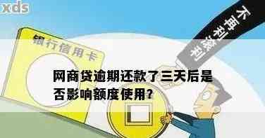 网商贷逾期后如何申请恢复额度并解决还款困难？