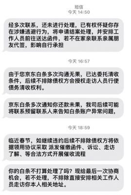 京东逾期30多天，说要还完，要不然上门，是真的吗？