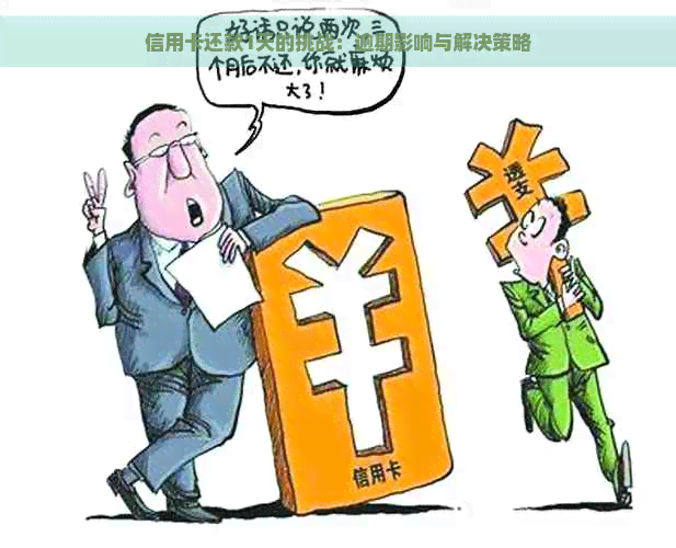 还款日一小时：解决方案、影响和应对策略