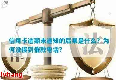 逾期信用卡还款，为何未收到信息？了解原因及解决方案