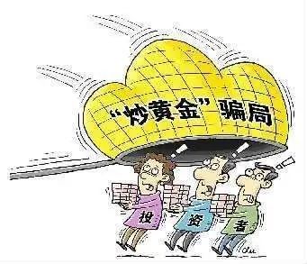 买黄金上当受骗怎么办投诉与解决方法