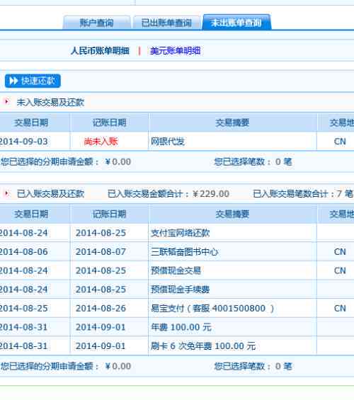 信用卡已还清还存在未出账单怎么办