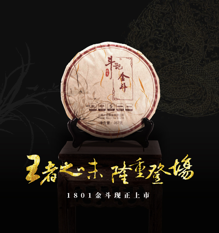 普洱茶生茶金斗1801