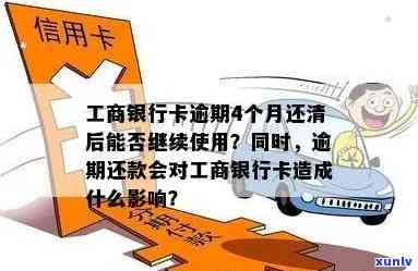 工行信用卡逾期60天，如何解决还款问题并避免进一步的影响？