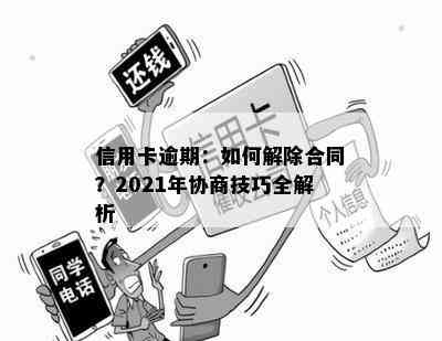 信息卡逾期化解服务协议合法吗？解答与注意事项