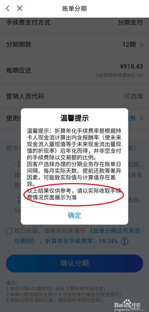 浦发分期提前还款手续费计算与收取方式