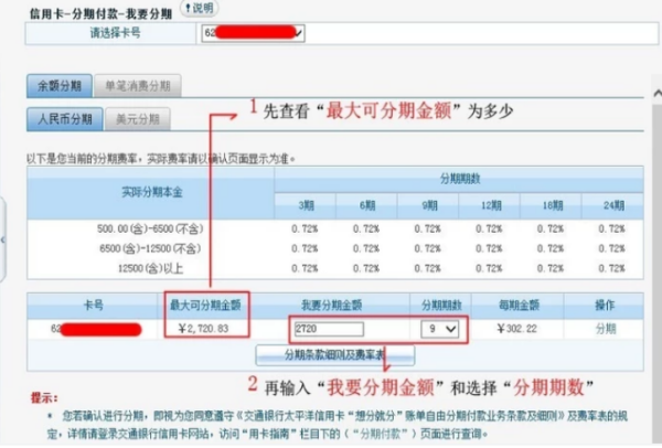 浦发分期提前还款最新规定